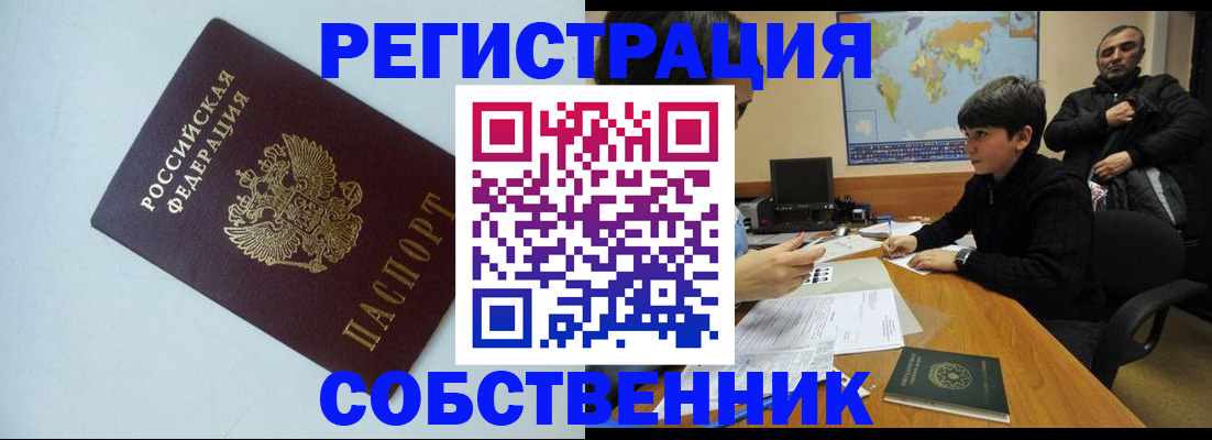 прописка регистрация в Канаше