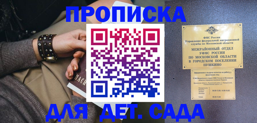 временная регистрация в Канаше