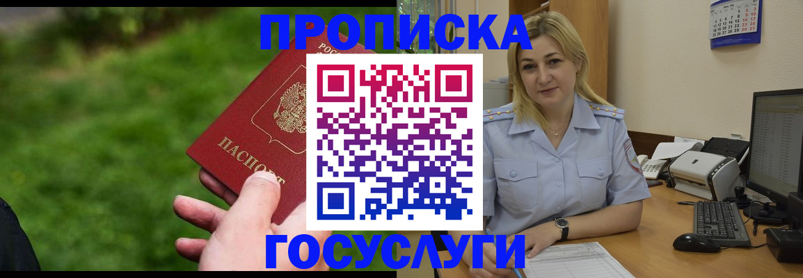 временная регистрация в Канаше