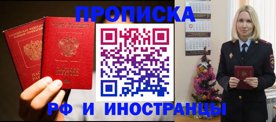 прописка гарантия в Канаше