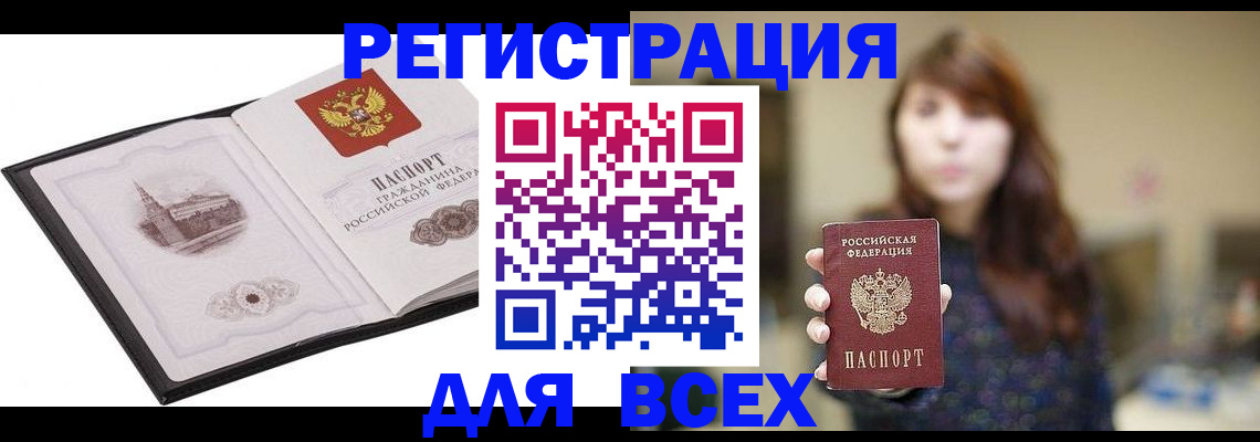 прописка в квартире в Канаше